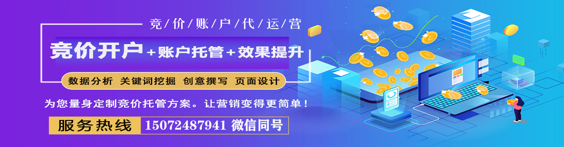 合江竞价推广开户